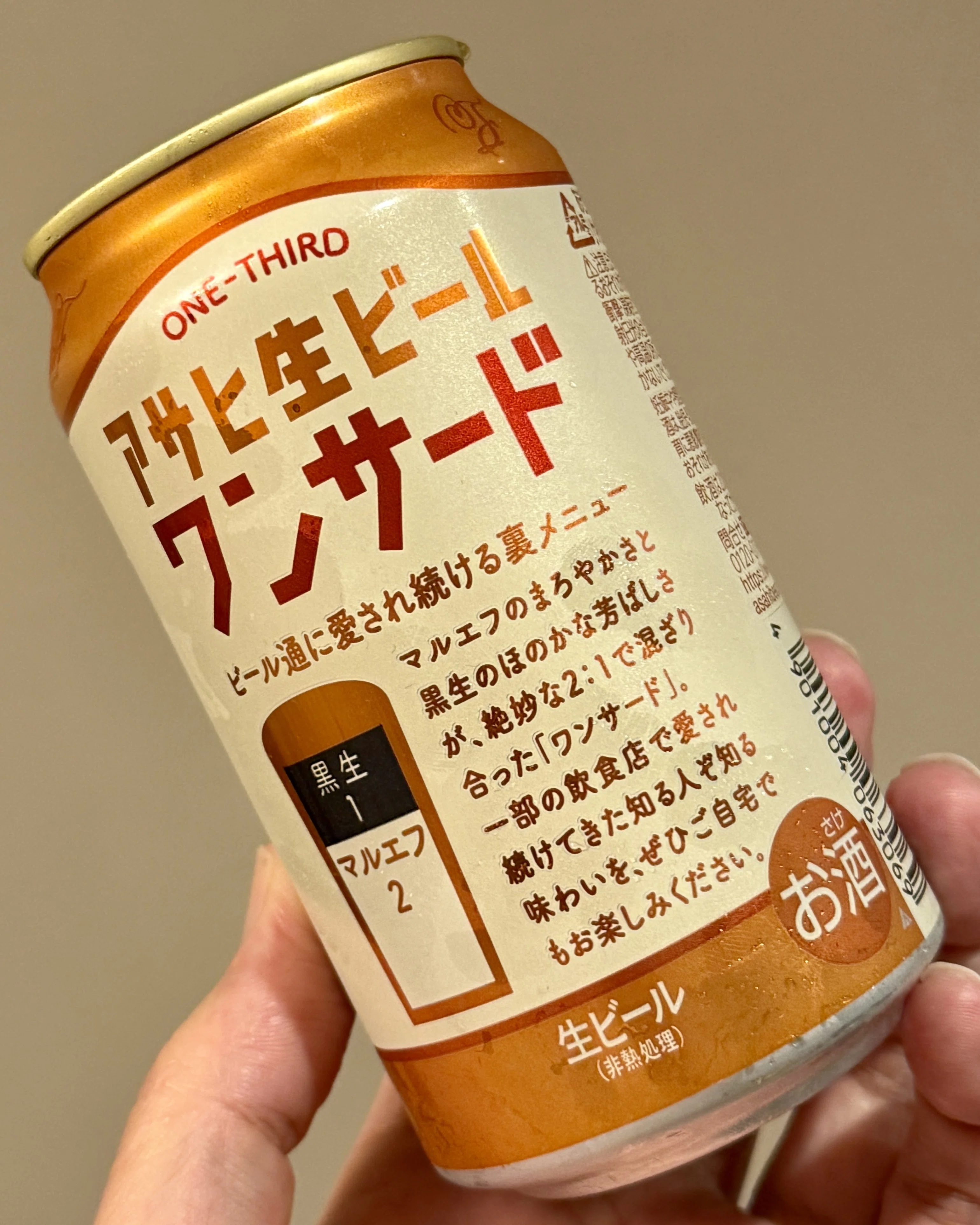 アサヒビールの「アサヒ生ビールワンサード」｜yamashin0120