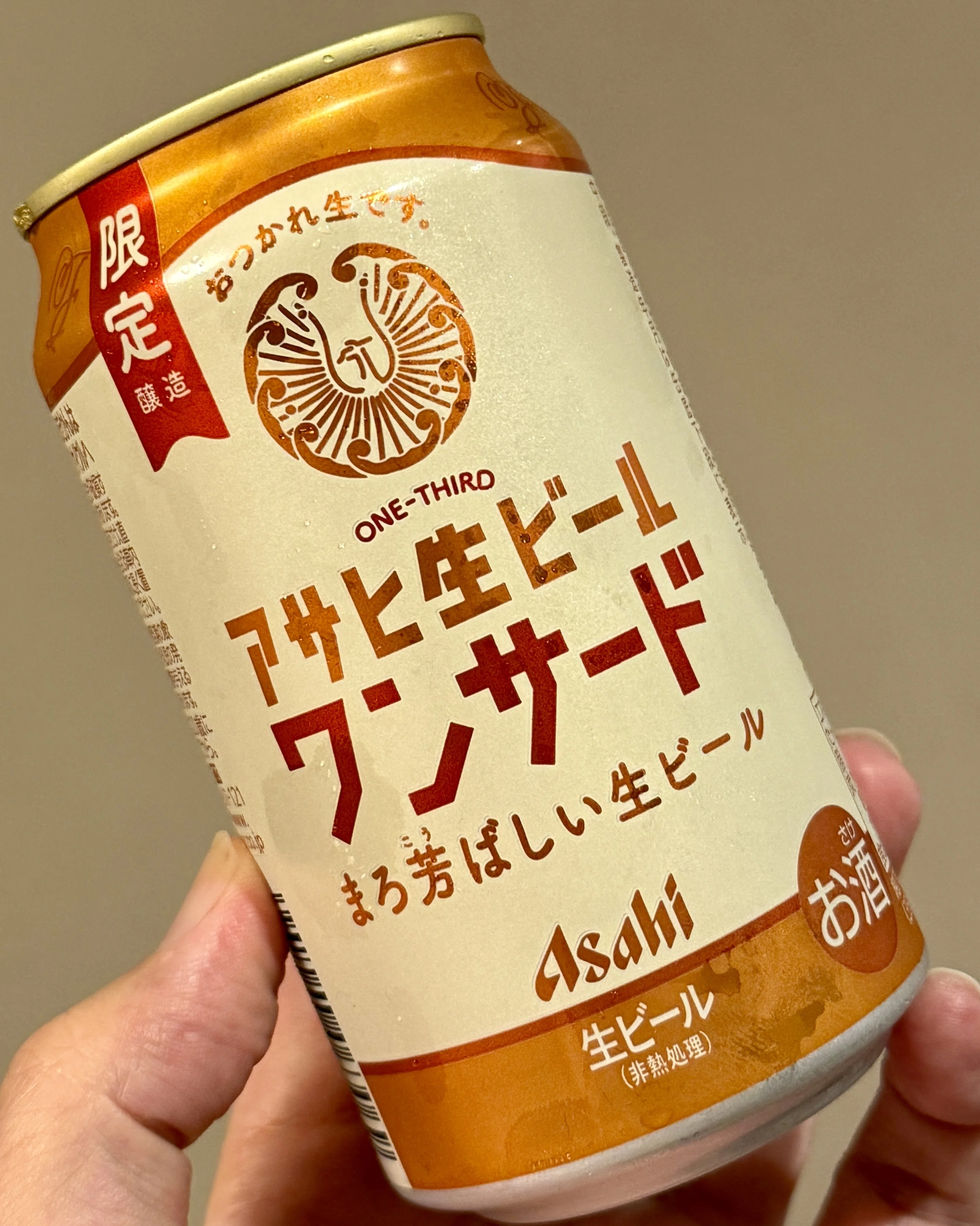 アサヒビールの「アサヒ生ビールワンサード」｜yamashin0120