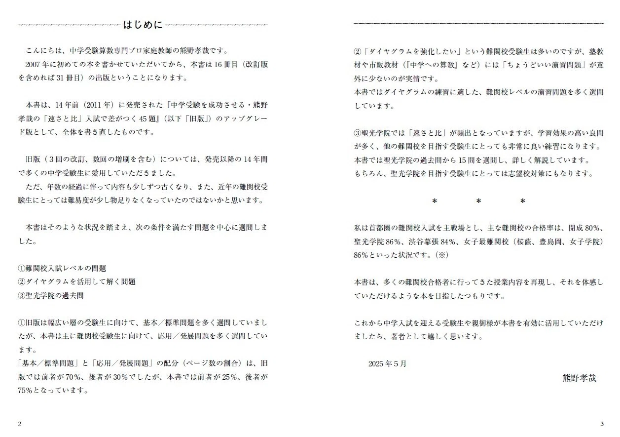 新刊『速さと比 レベルアップ問題集』（6月16日発売）内容紹介｜熊野孝哉