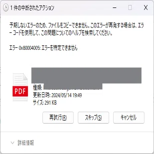 エラー 0x 80004005: エラーを特定できません」と表示され、zip
