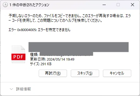 エラー 0x 80004005: エラーを特定できません」と表示され、zip エラー 0x 80004005: エラーを特定できません」と表示され、zip