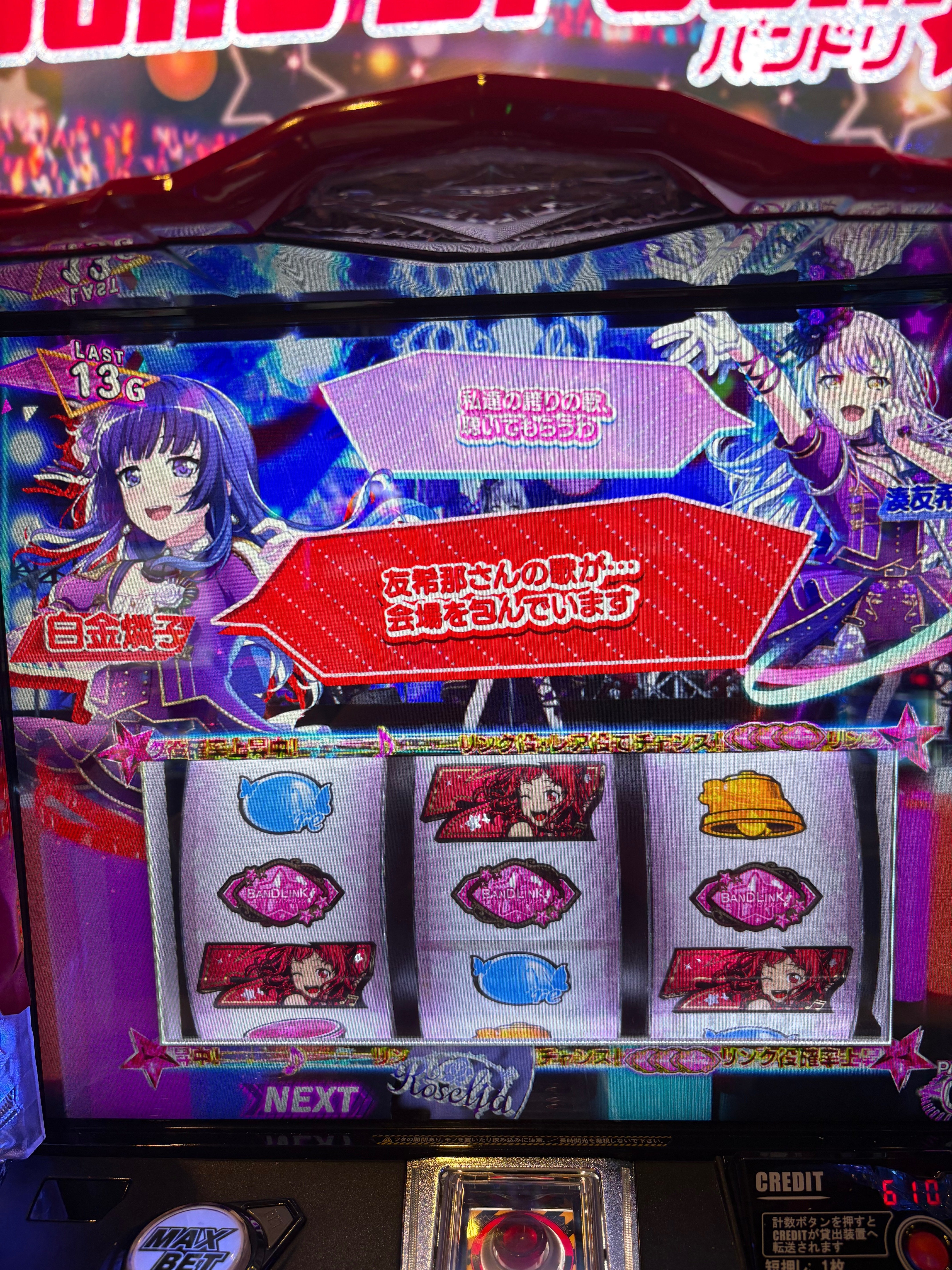 今週のLバンドリ。2回目のフリーズで何枚出た？｜ポッセ