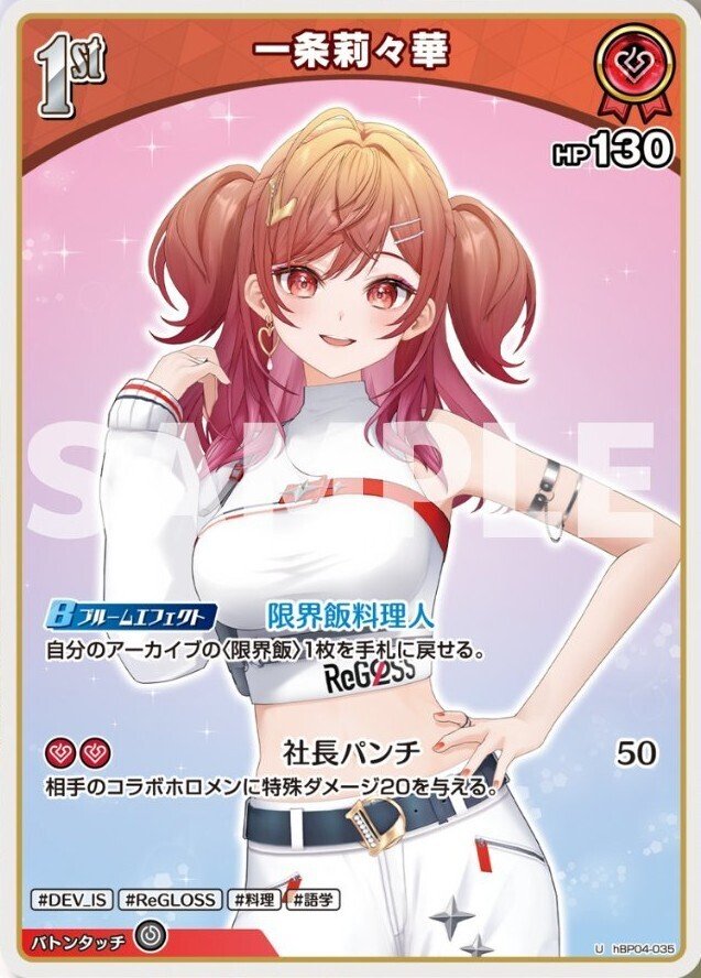 一条莉々華 プロモ 推しホロメン エクストリームカップ ベスト8賞 一条莉々華 プロモ 推しホロメン エクストリームカップ ベスト8