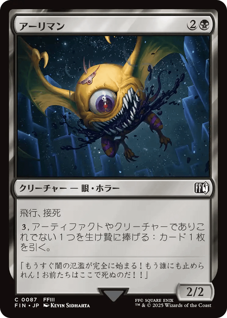 MTG×FFのチームリミテッド向け個別評価（黒コモン編）3／12｜夢純