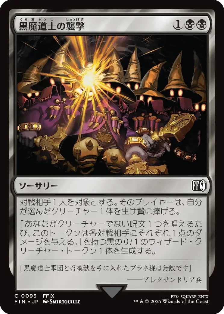 MTG×FFのチームリミテッド向け個別評価（黒コモン編）3／12｜夢純