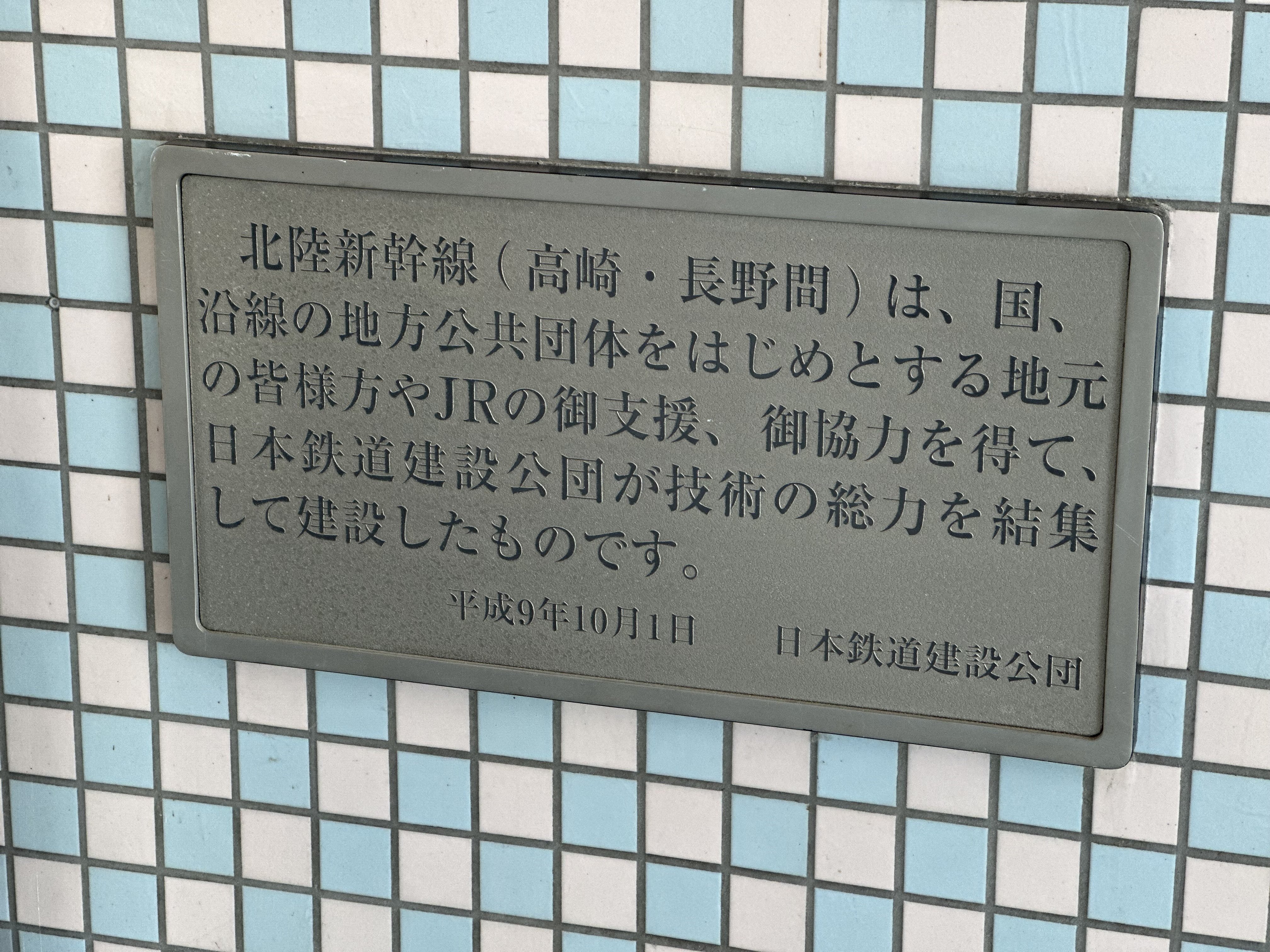魅力的な 日本鉄道建設公団三十年史(日本鉄道建設公団三十年史