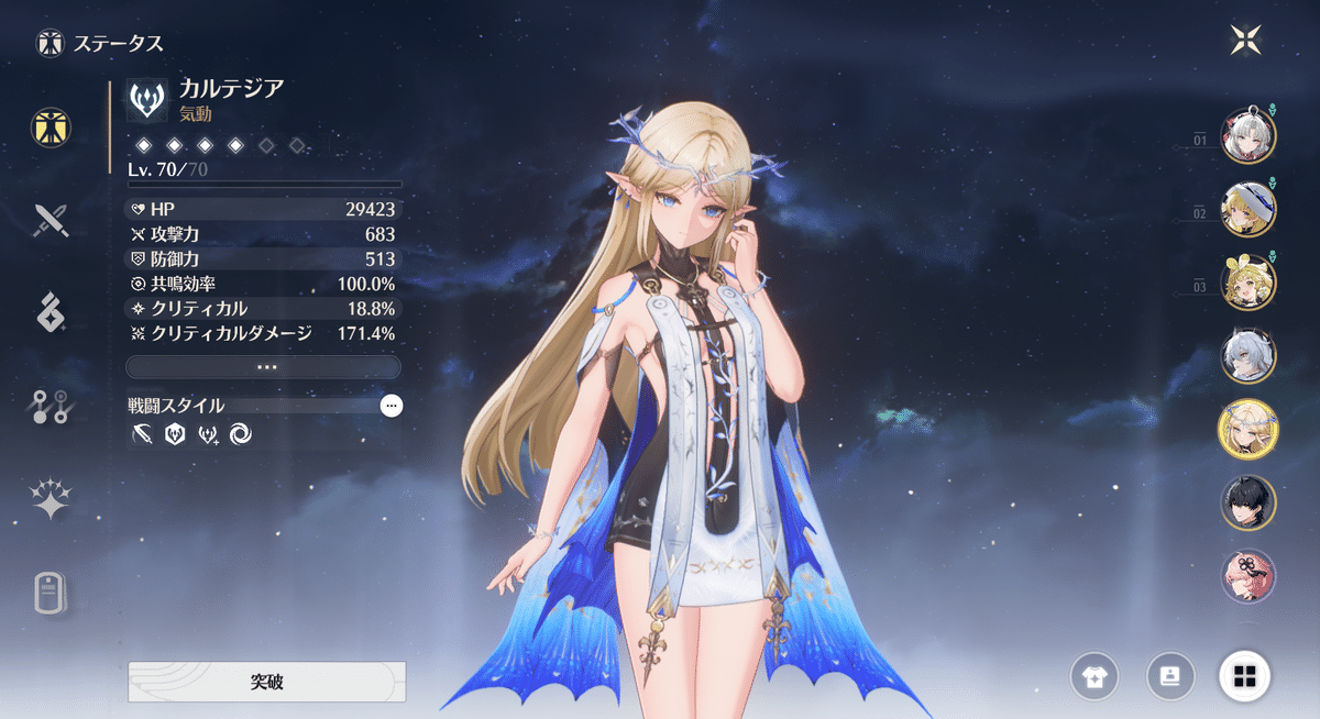 鳴潮】Ver.2.4 カルテジアを入手！+ローテについて｜p