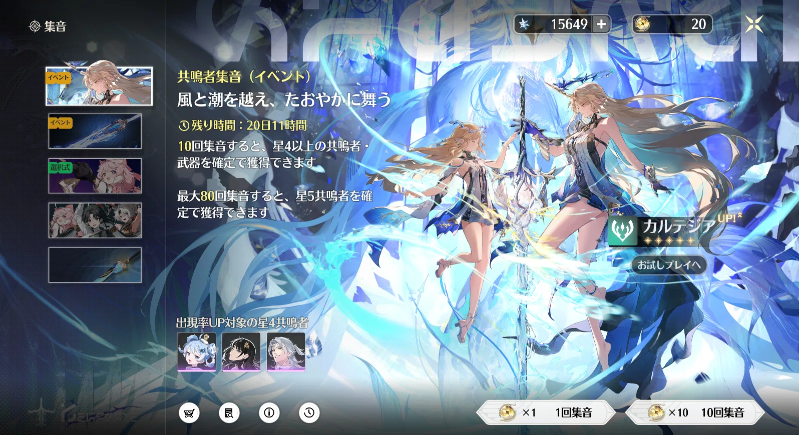 鳴潮】Ver.2.4 カルテジアを入手！+ローテについて｜p