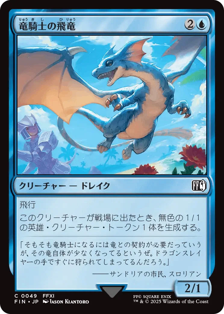 MTG×FFコラボ 個人的ドラフト注目カード解説青編｜あしがる