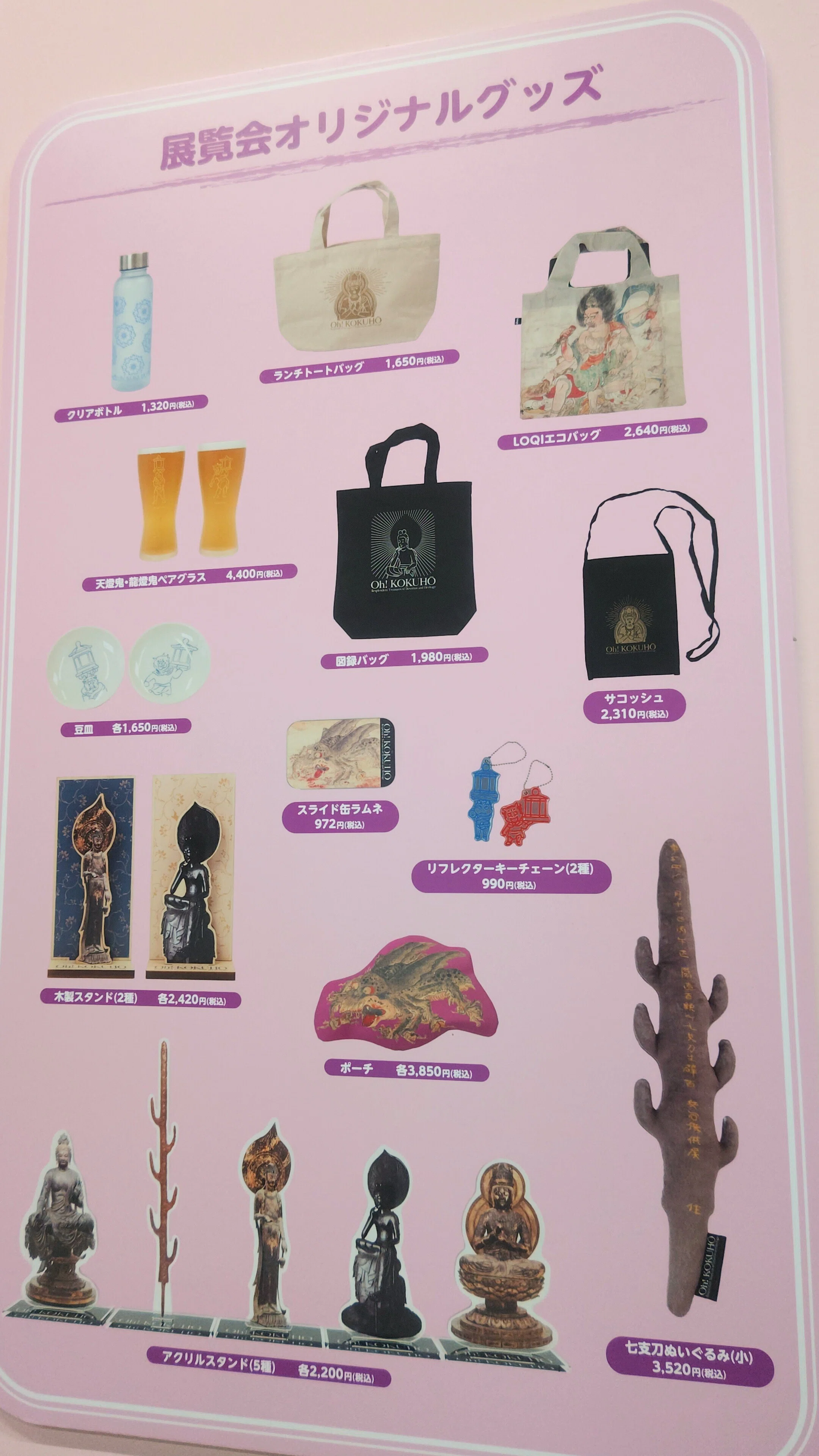 超国宝展＠奈良国立博物館｜黒米
