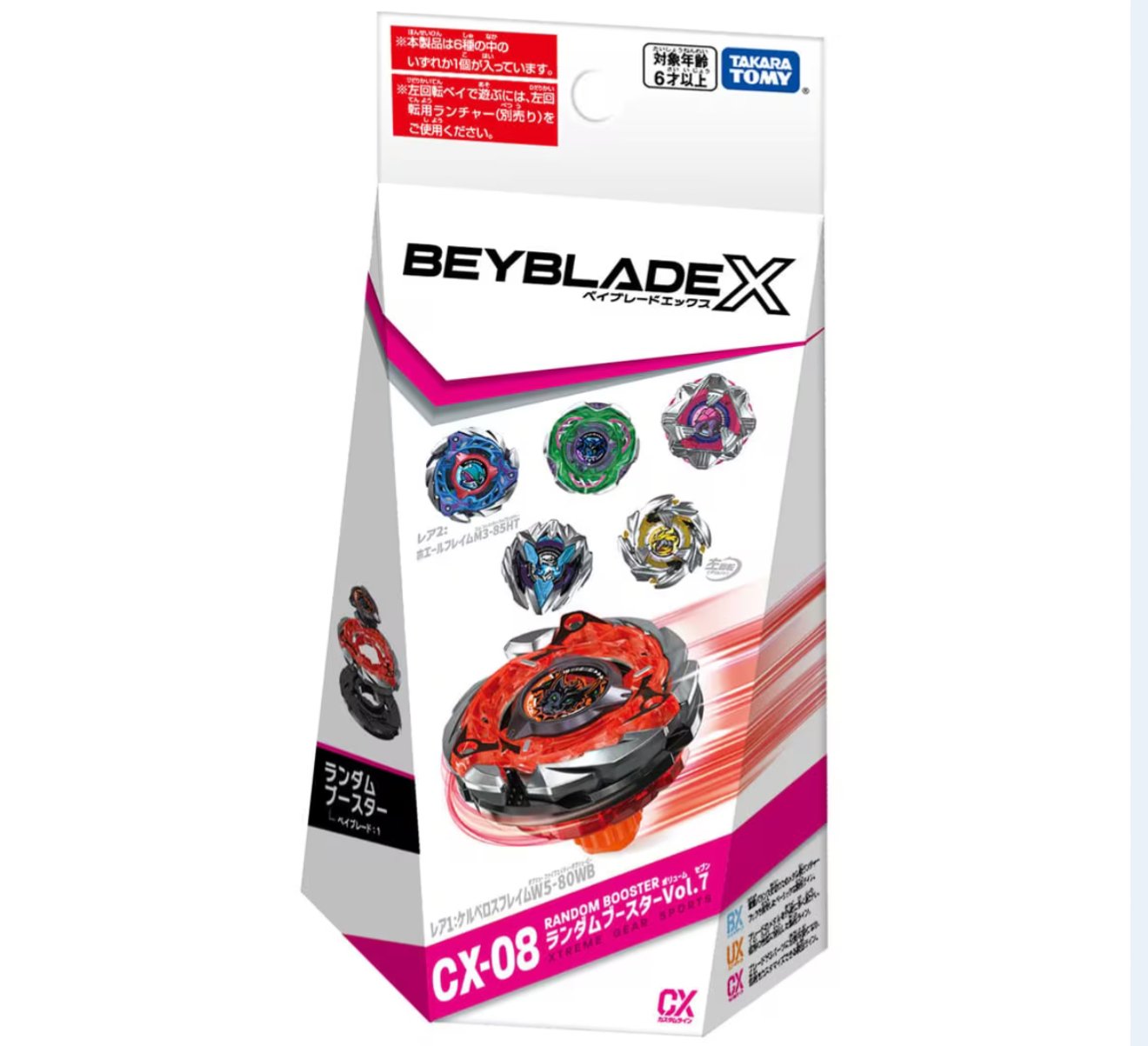 BEYBLADE X CX-08 ランダムブースターVol.7｜ブースター｜限定品