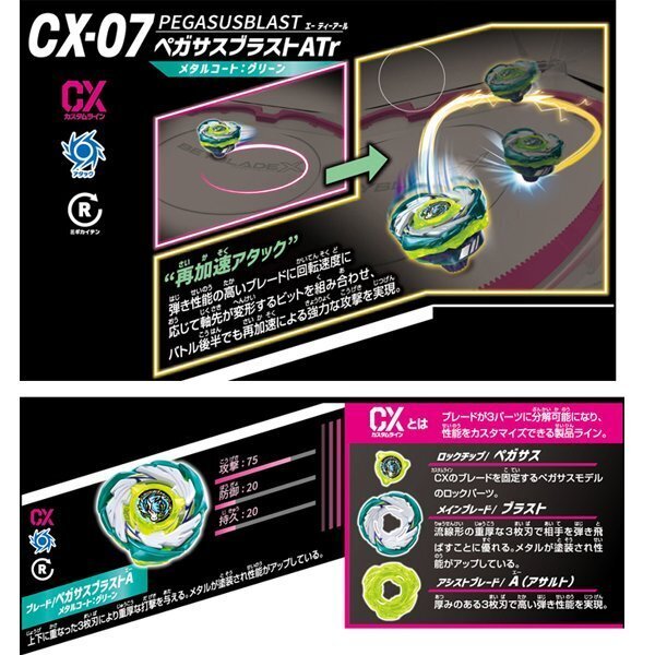 BEYBLADEX ベイブレードX:CX-07 ペガサスブラストATrメタル