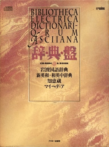 辞書引きの基本を理解しよう｜ながたけんじ