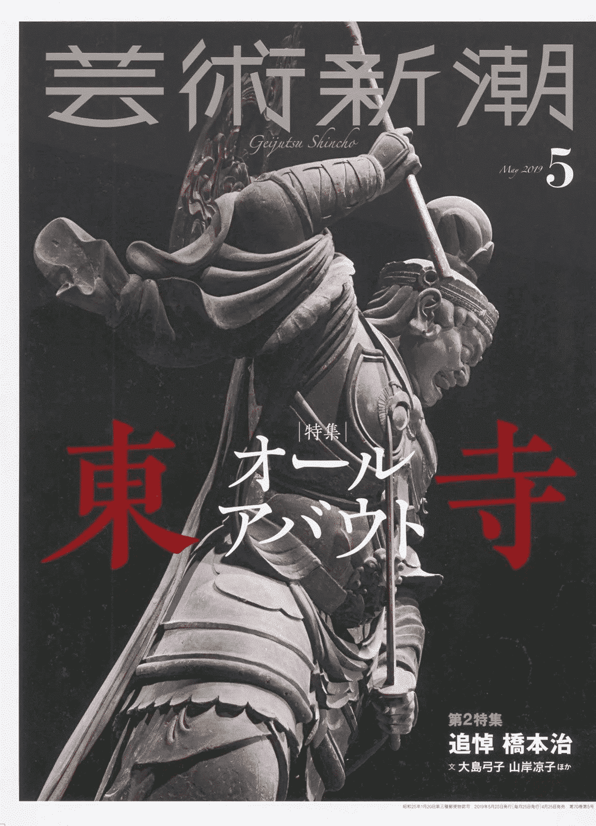 橋本治（1948.3.25-2019.1.29）・岡田嘉夫（1934-2021.1.31