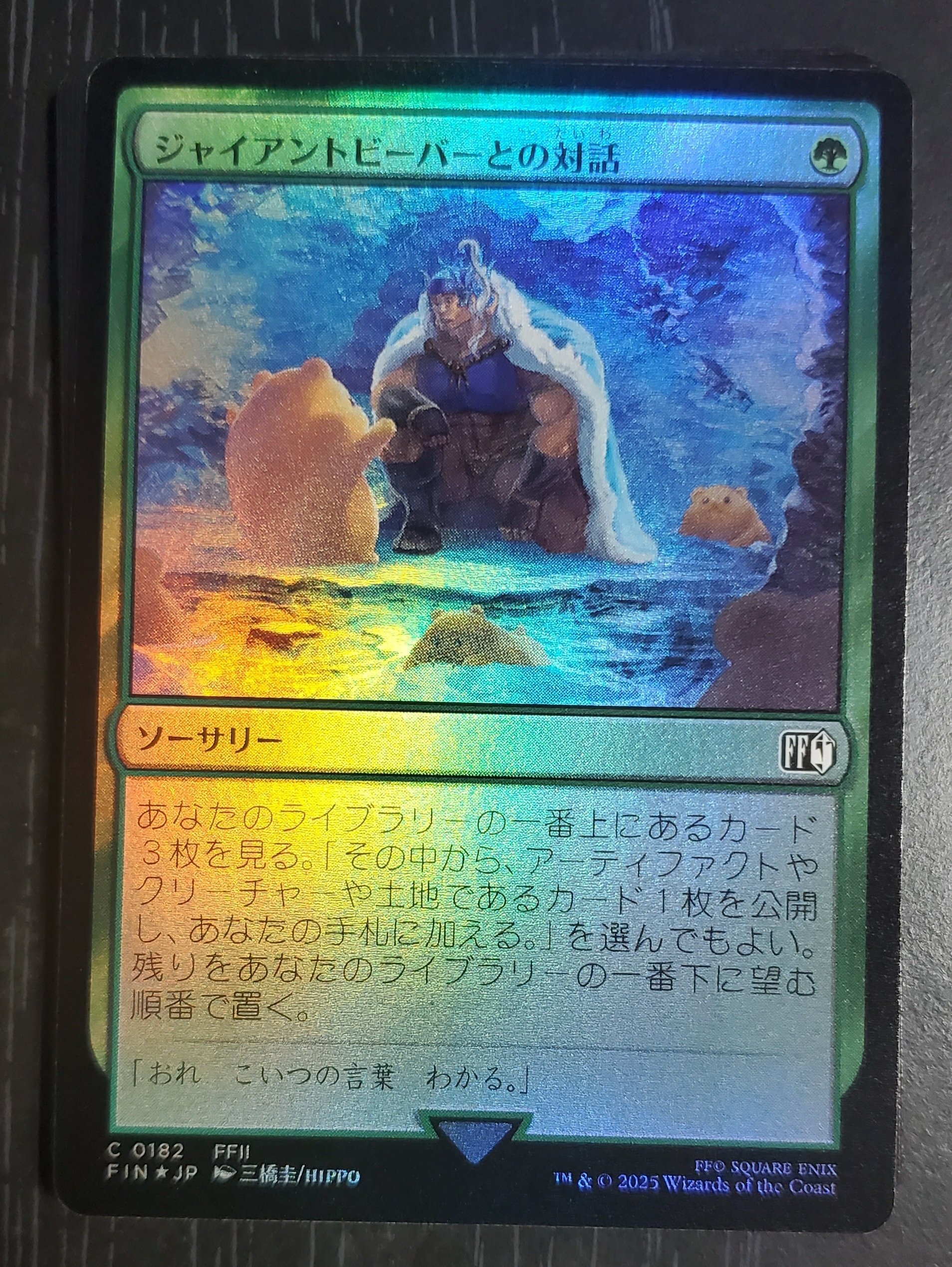 最後まで… MTG FF FINAL FANTASY（MTG）』 発売直前値崩れする高額カード予想｜84g