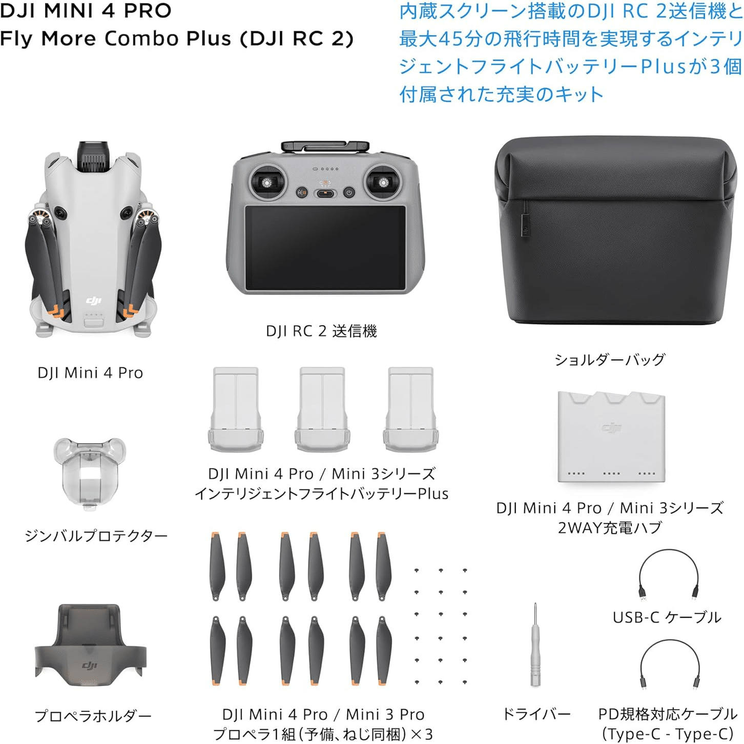 DJI Mini 4 Pro Fly Moreコンボ Plus + アクセサリー DJI Mini 4 Pro Fly More Combo Plus with DJI RC 2