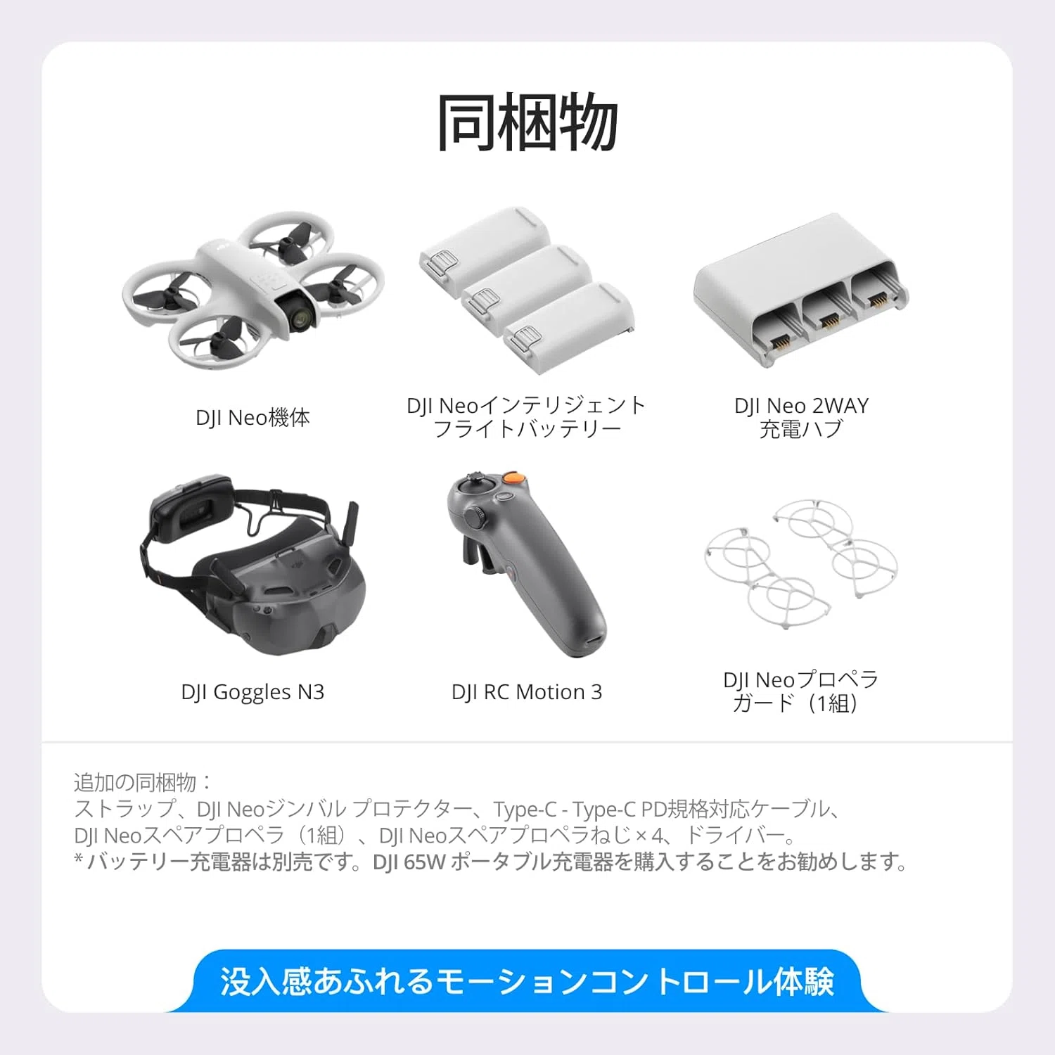 DJI Neo Motion Fly More コンボ 4K ミニドローン｜GetGadgetGot