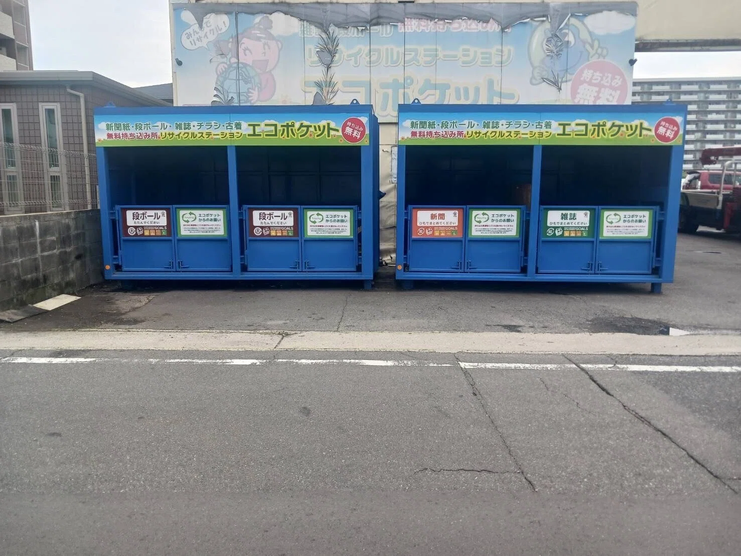 松島リサイクルBOX(エコポケット松島)※令和8年1月6日（火）撤去｜株式