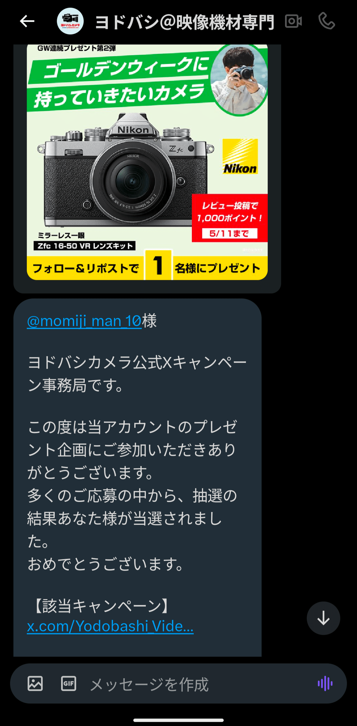 懸賞でNikon Zfcが当たった｜もみじ卍ゅう/写真愛好家