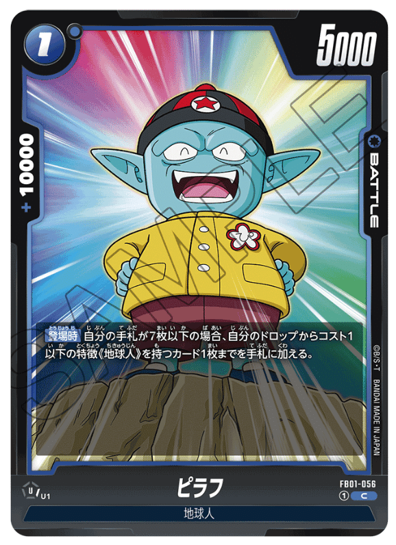 ピラフ 禁止 あの世悟空弱体化 そして、その他の青はオワコン