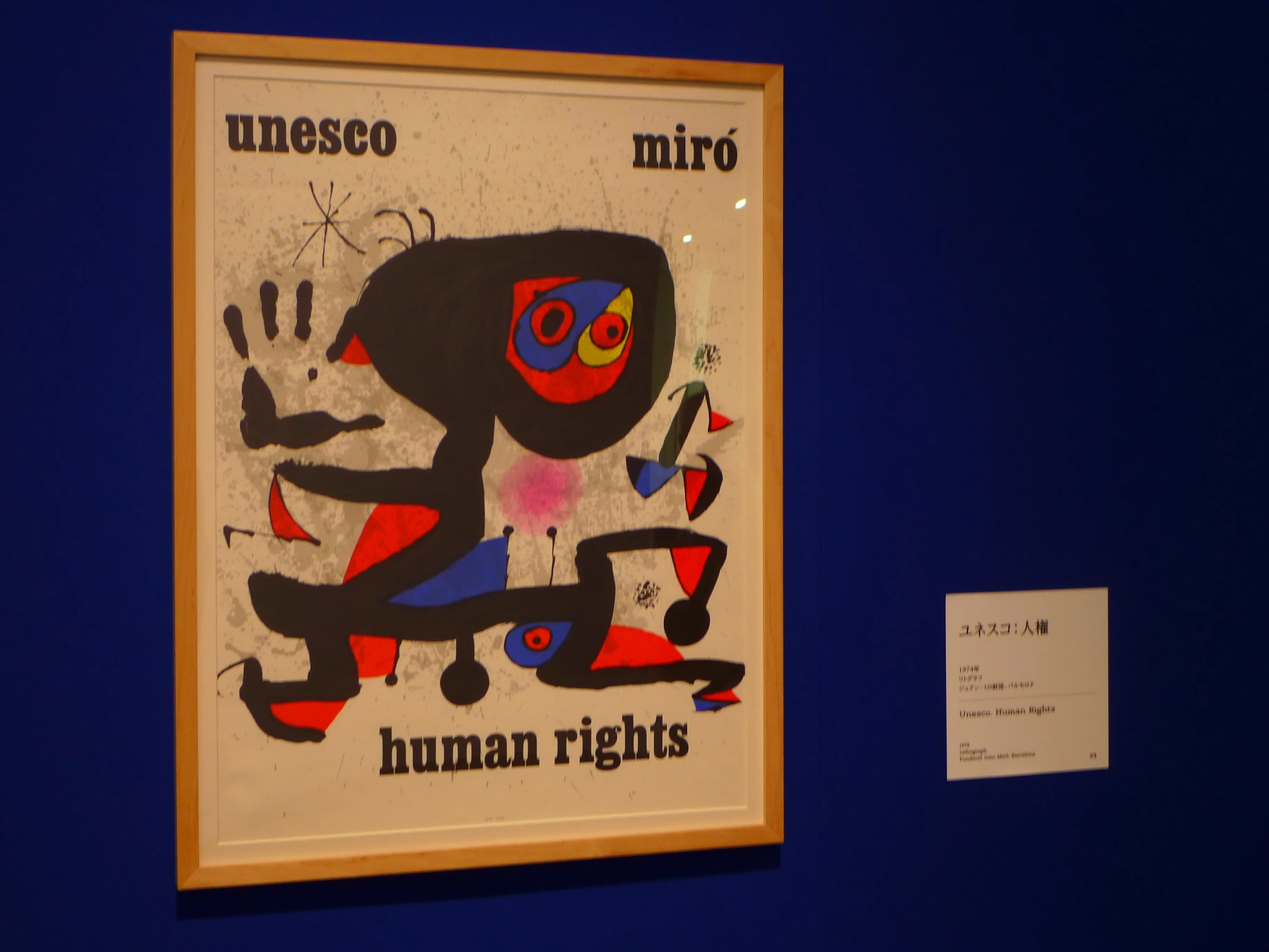 20250617 ミロ展(Joan Miro) @東京都美術館/東京上野｜3104