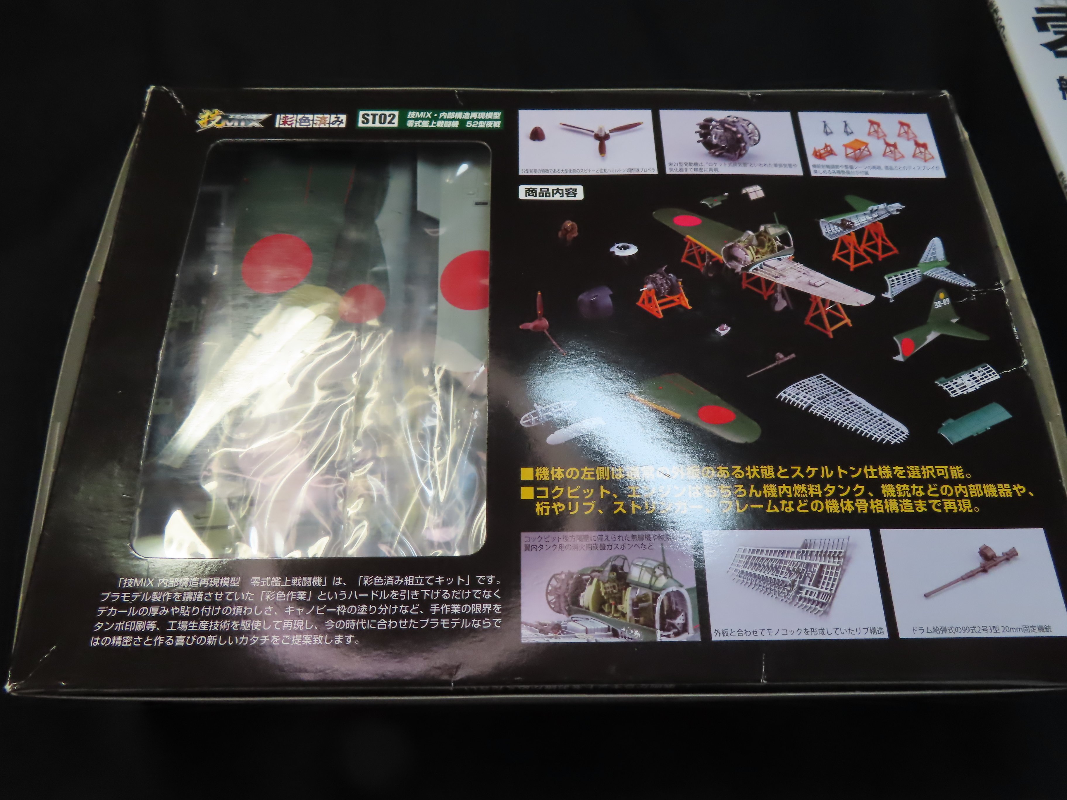 TOMYTEC】零式艦上戦闘機 52型夜戦｜積みプラ大好きオヤジ