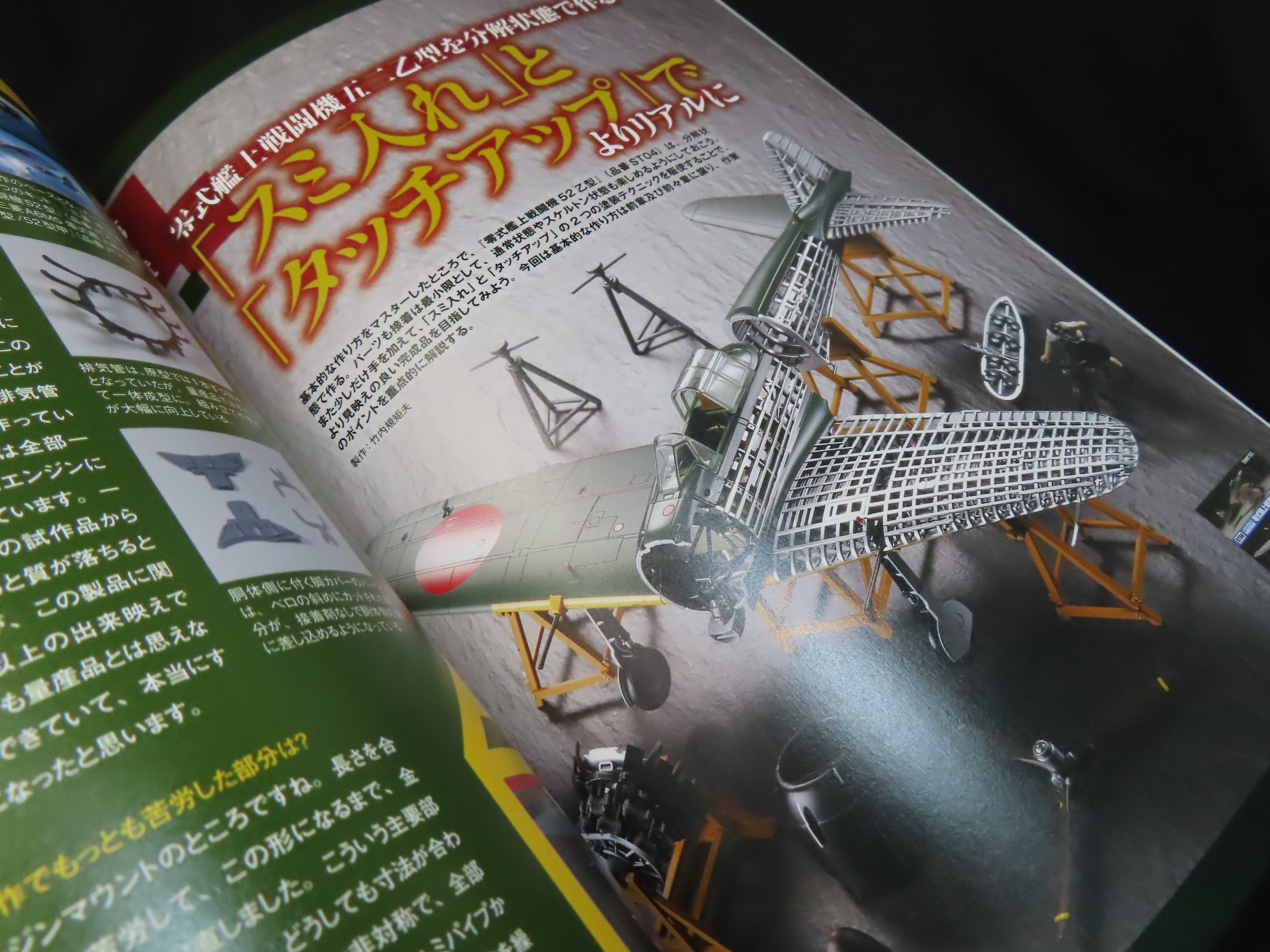 TOMYTEC】零式艦上戦闘機 52型夜戦｜積みプラ大好きオヤジ