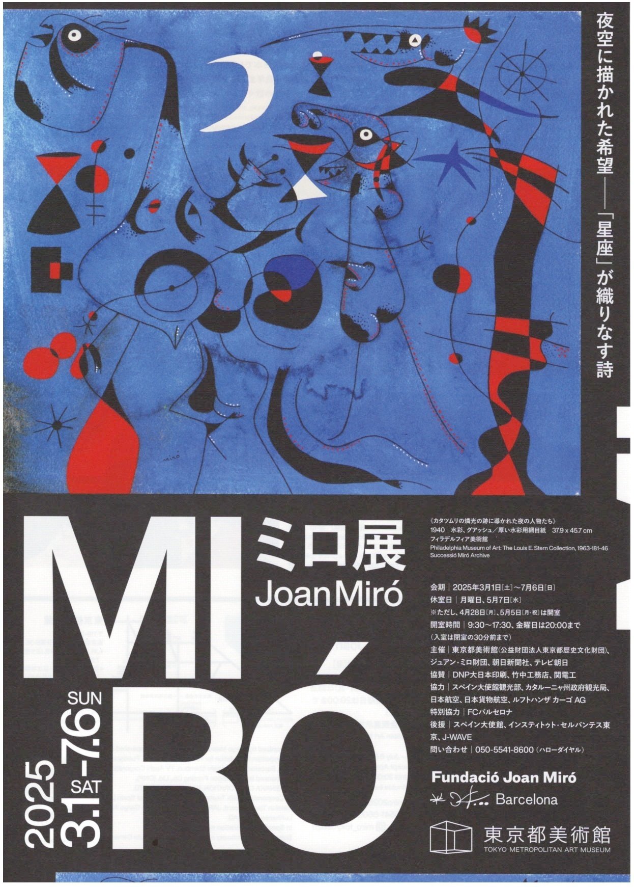 ジョアンミロ　FCバルセロナ アート作品 フレーム付き　ミロ展　新品額付き ジョアンミロ FCバルセロナ アート作品 フレーム付き ミロ展