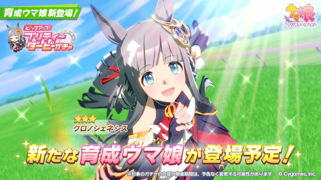 ウマ娘】クロノジェネシスは引くべき？✨性能評価とおすすめ度を解説