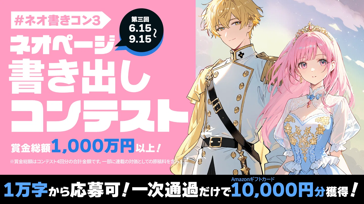 応募要項】「ネオページ書き出しコンテスト」開催！｜ネオページ