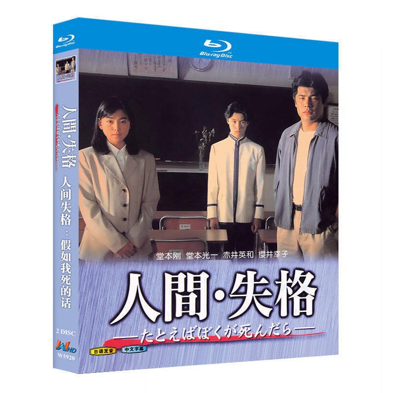 人間・失格 DVD BOX 4枚組 堂本剛 堂本光一 赤井英和 人間・失格 DVD BOX 4枚組 堂本剛 堂本光一 赤井英和