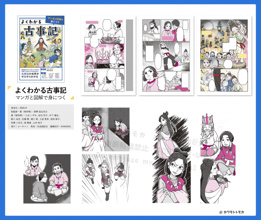 古事記の世界DVD＋付録(ユーキャン)