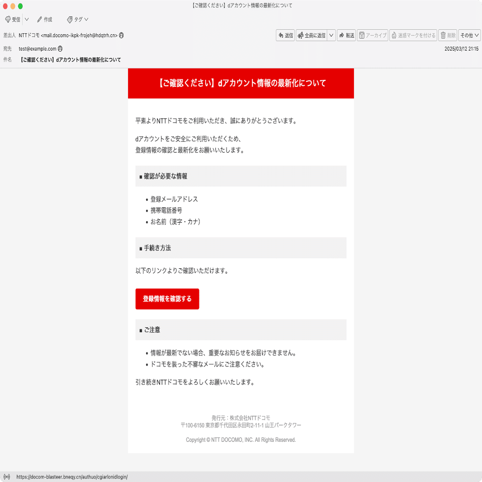 まとめ docomo ドコモ info now letter ドコモを装ったメールにご注意ください！ | お知らせ | NTTドコモ
