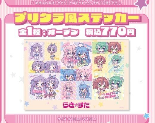 らき☆すた】のまねきねこコラボであの頃の俺嫁を取り戻せ。最後に笑っ