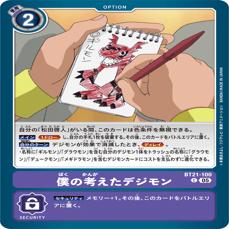 メギドラ不採用‼️僕デジ型デュークモンデッキ｜おすけ