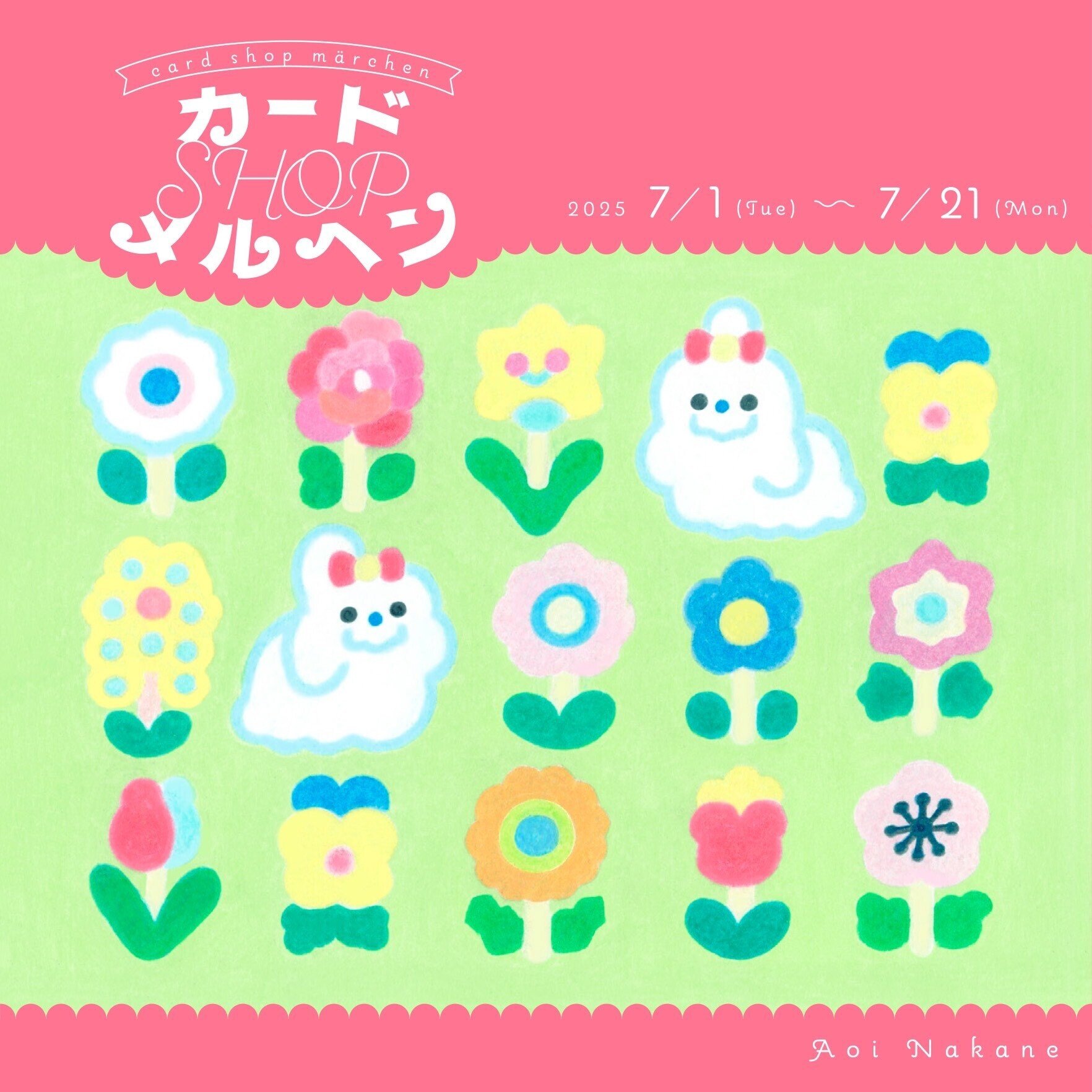 カードSHOPメルヘン by なかねあおい（2025/7/1-7/21）｜表現社 cozyca
