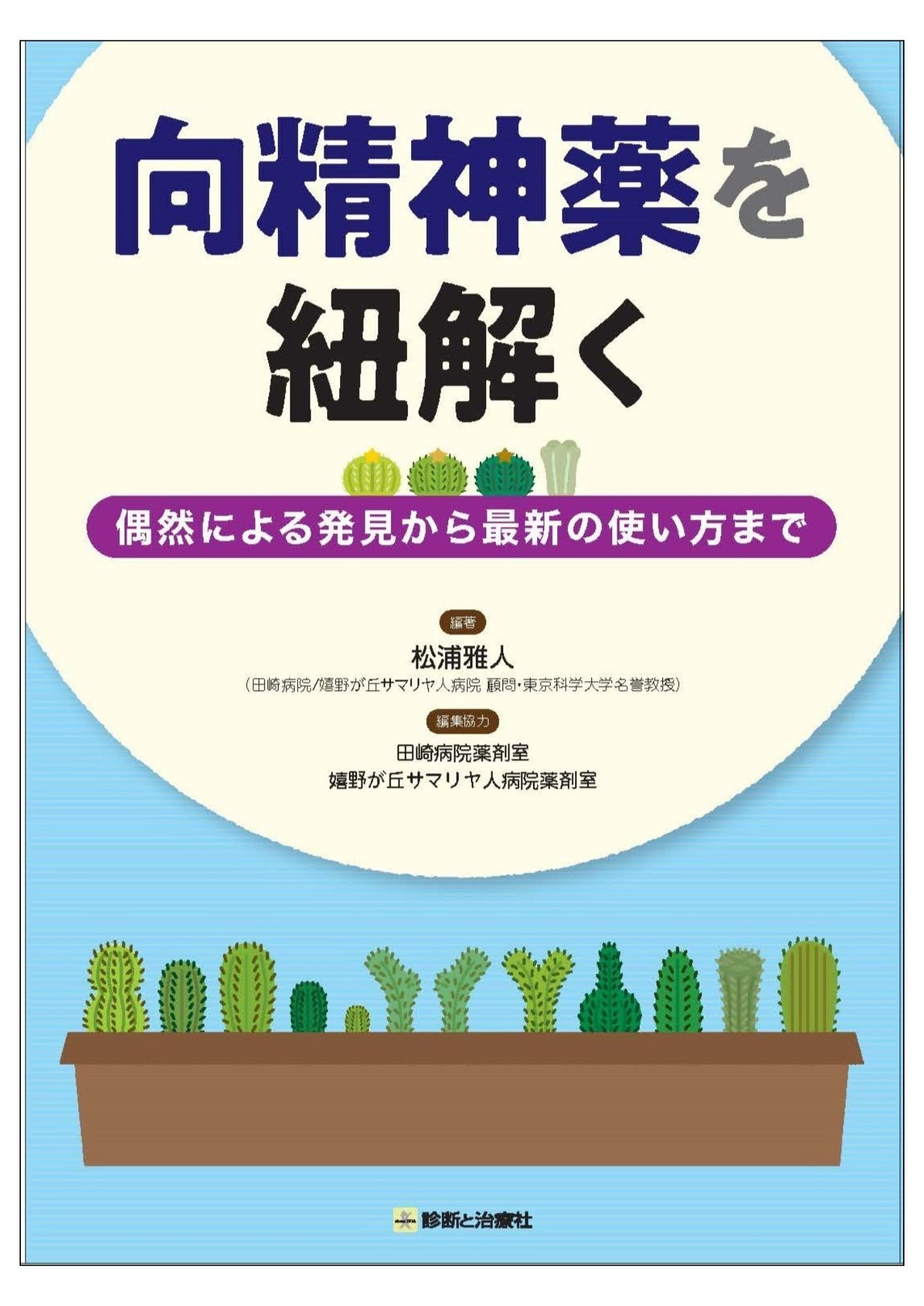 2025年6月19日～21日 日本精神神経学会・日本臨床救急医学会