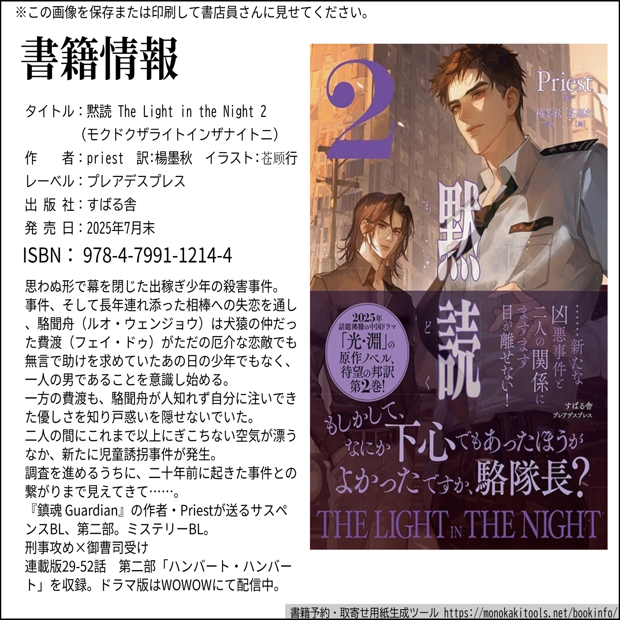 黙読 The Light in Night』（#priest 作）関連情報｜墨秋