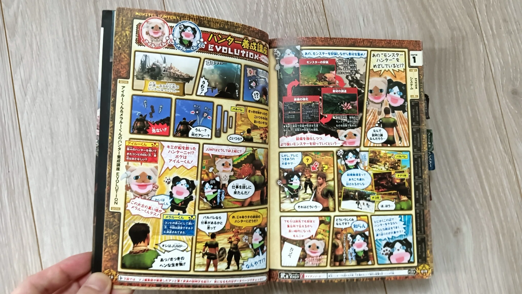 前編】妄想で架空の攻略本を作るために、攻略本の研究をしてみた