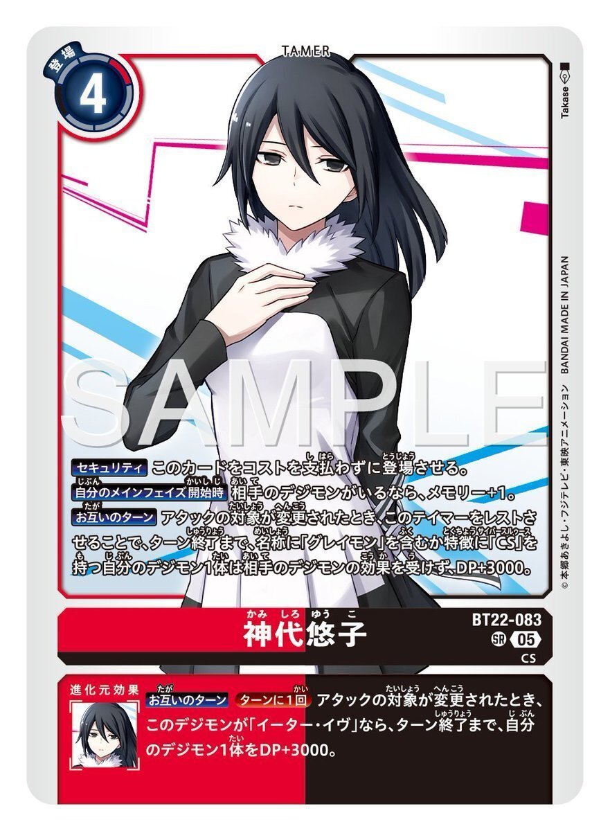 デジモンカード 神代悠子パラ 神代悠子［SR/パラレル］ - 【カード