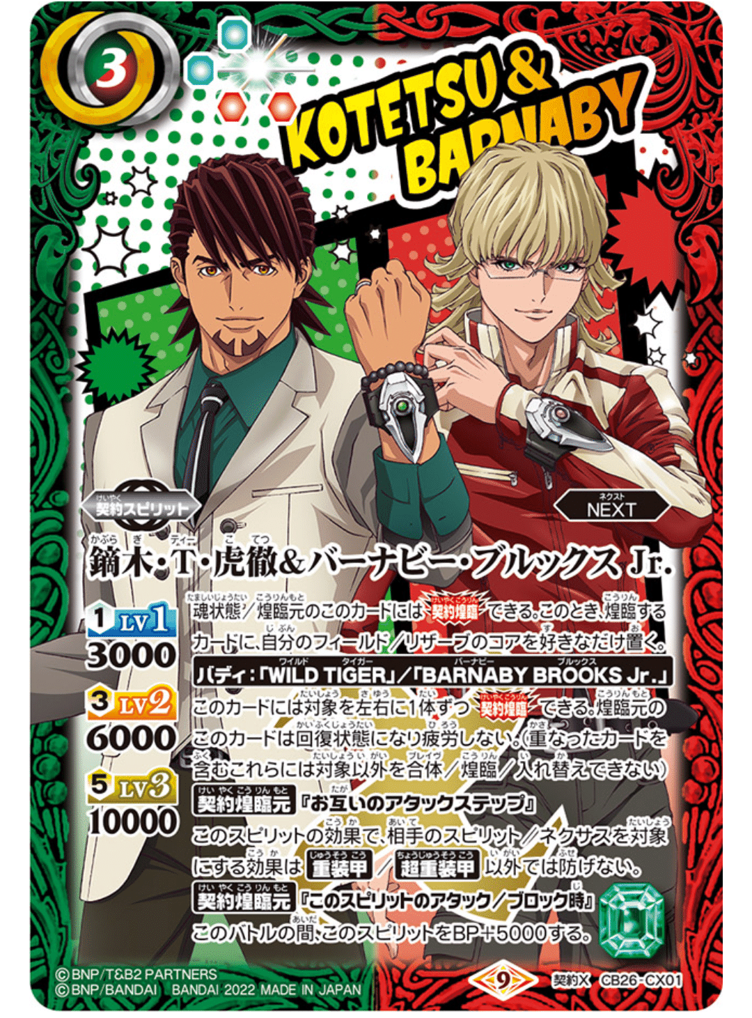 バトスピコラボのススメ 赤緑タイバニ編｜シラヌイ