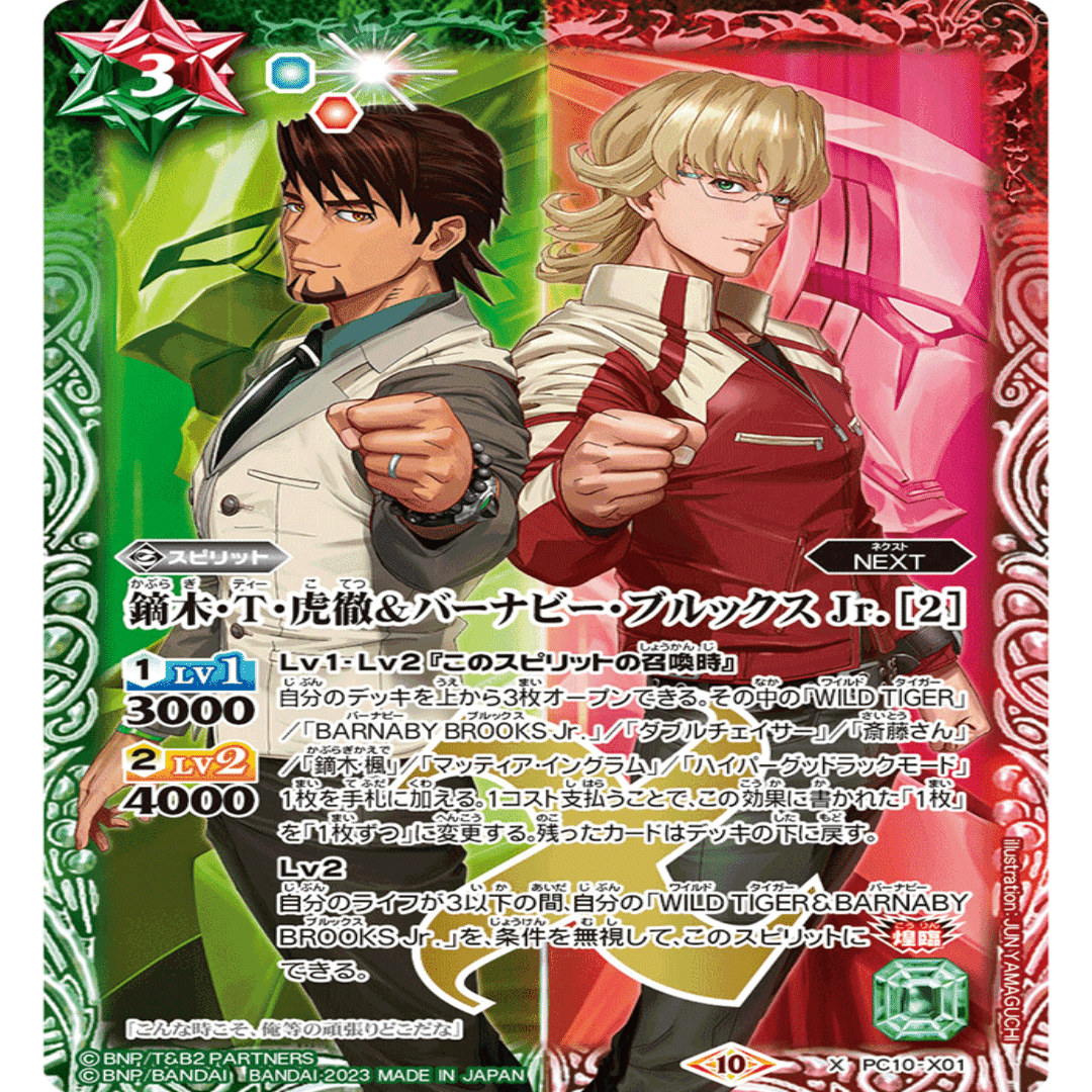 バトスピコラボのススメ 赤緑タイバニ編｜シラヌイ