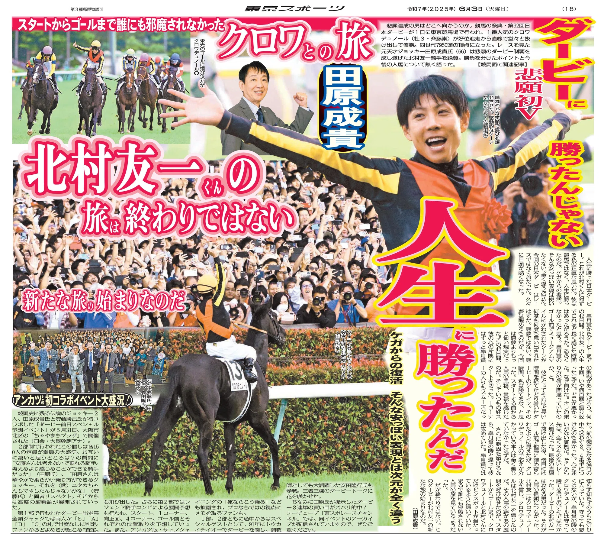 当時のメディア報道・掲載写真