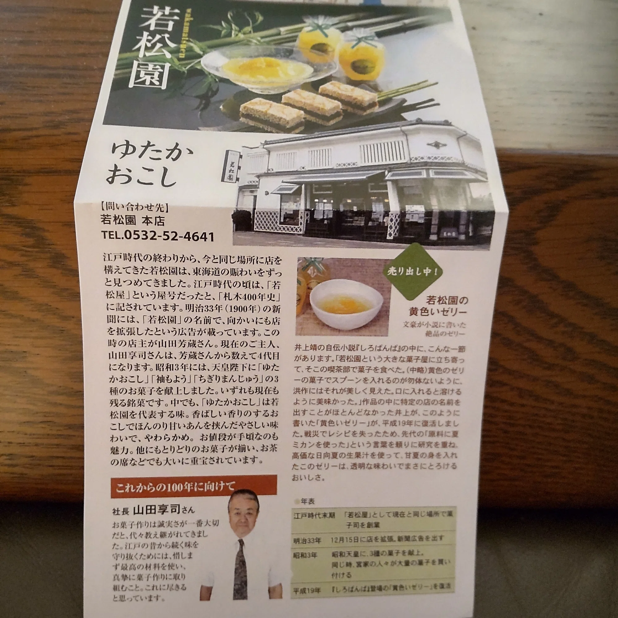 しろばんば」 井上靖著(再読)｜篝火夜話