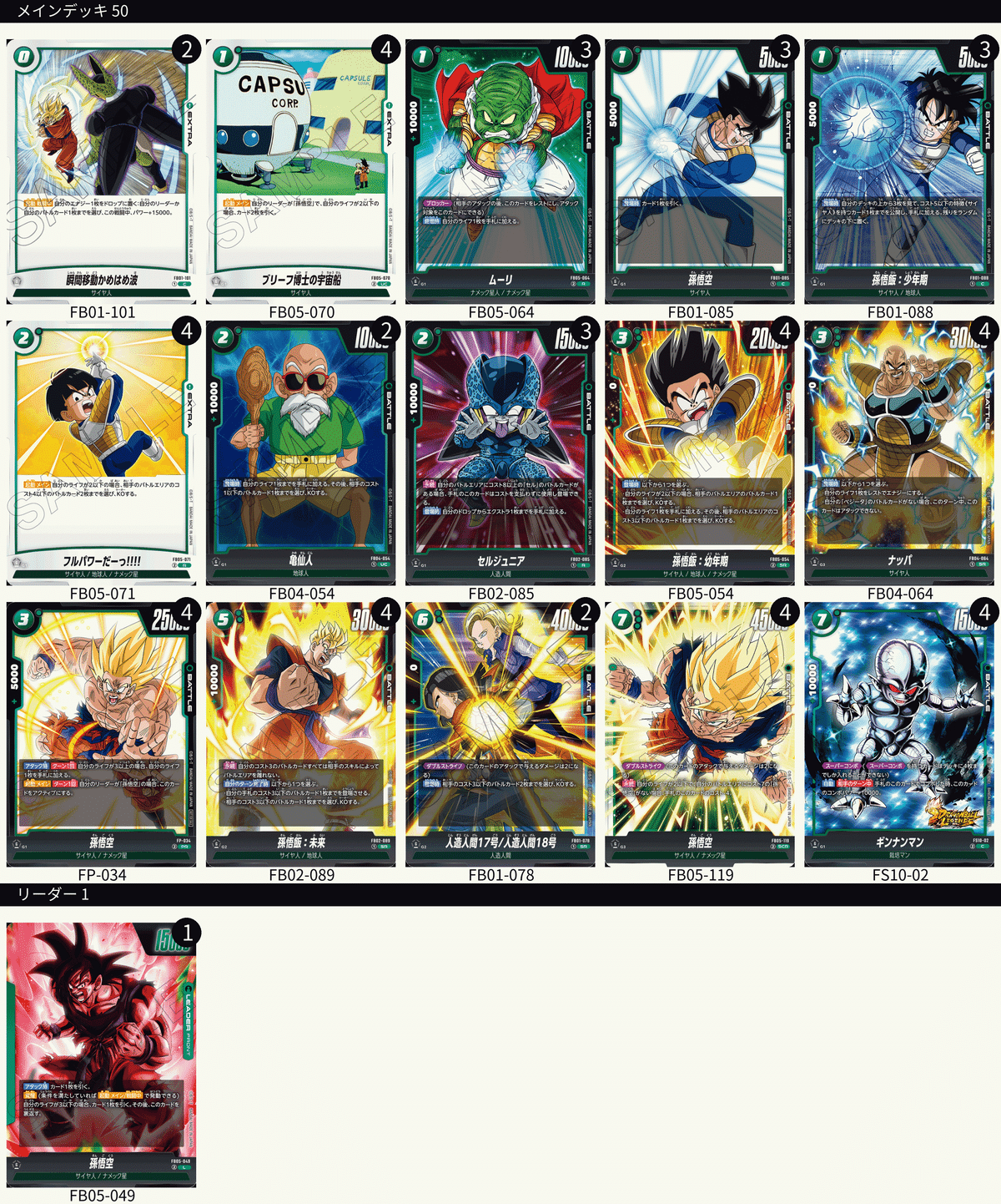 【レビューで送料無料】 FW研究日記②〜緑悟空〜｜リット ドラゴンボールカード