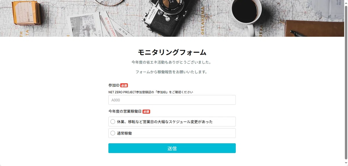 毎年1回の報告用のフォーム（スクリーンショット）