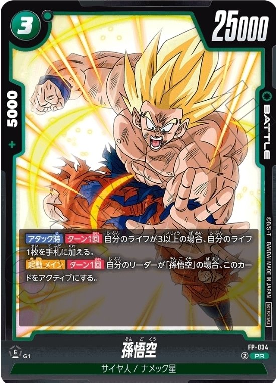 デッキ販売】孫悟空(FB05)[緑] | デッキ販売 | フュージョン