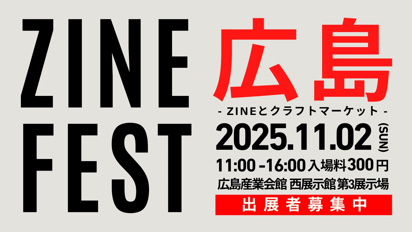 ZINEフェス広島11月2日（日）｜BOOK CULTURE CLUB（シェア型本屋・無人