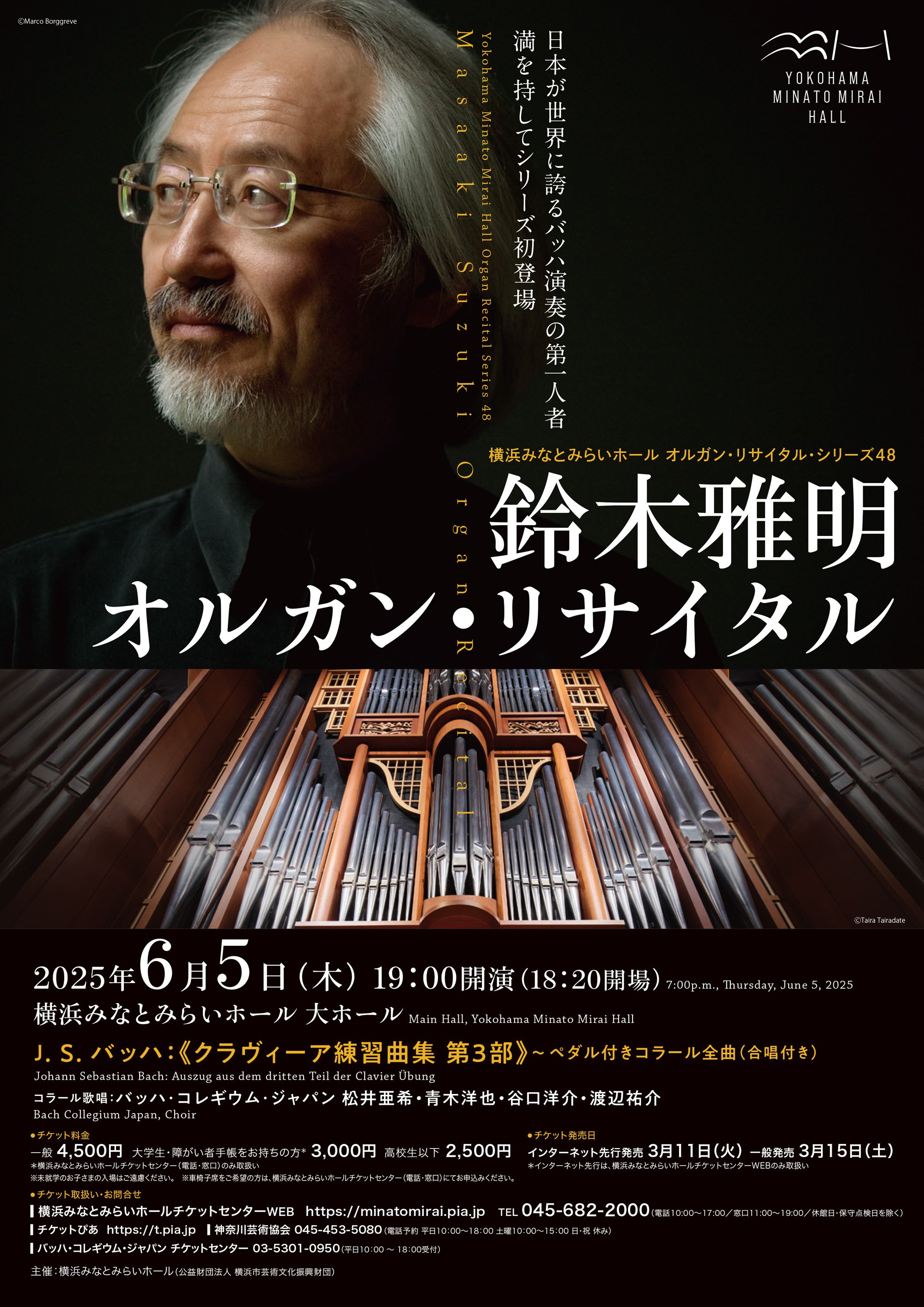 バッハを聴く クラヴィーア練習曲集 第3部 鈴木雅明 オルガン