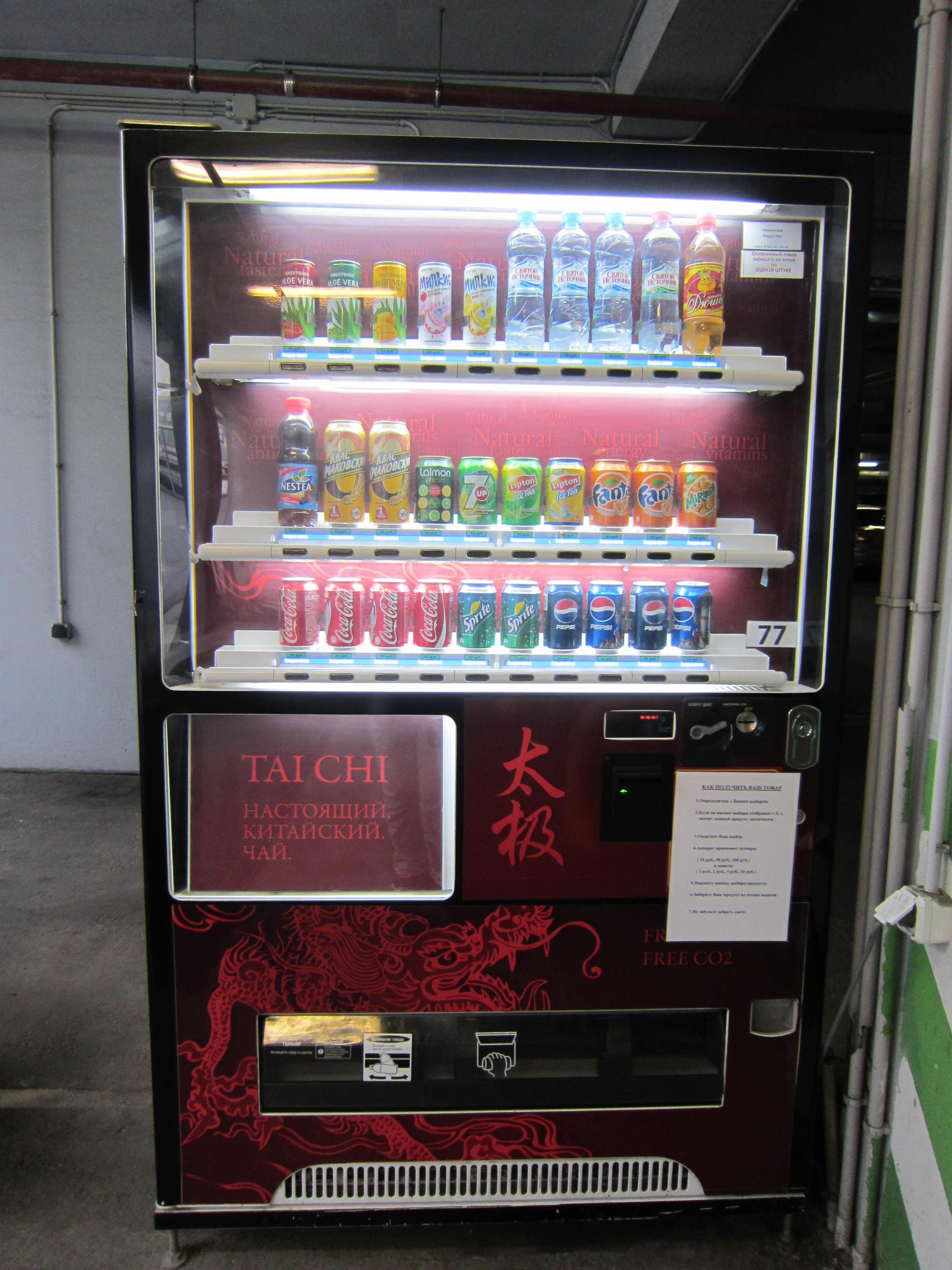 モスクワにある自動販売機｜チェブラーシカ